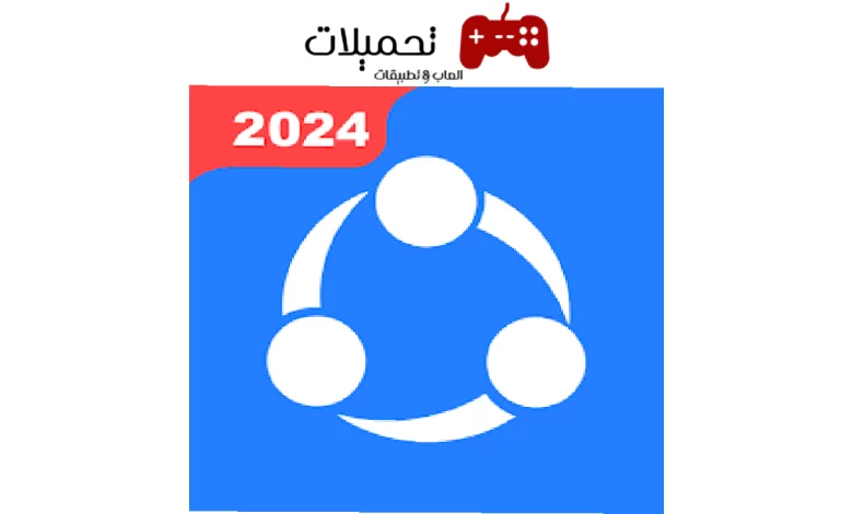 تحميل تطبيق الشير ات SHAREit للاندرويد والايفون مجانا 2024