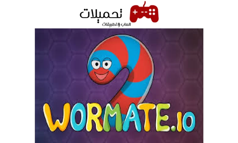 تحميل لعبة الدودة Wormate.io اخر اصدار للاندرويد والايفون 2024