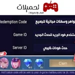 اكواد مجانية لعبة موبايل ليجند للحصول علي جواهر وجوائز 2024