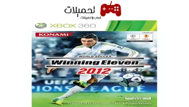 تحميل لعبة كرة القدم we 2012 للاندرويد والايفون رابط مباشر مجانا