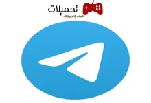 تحميل تطبيق تليجرام Telegram apk اخر تحديث 2024