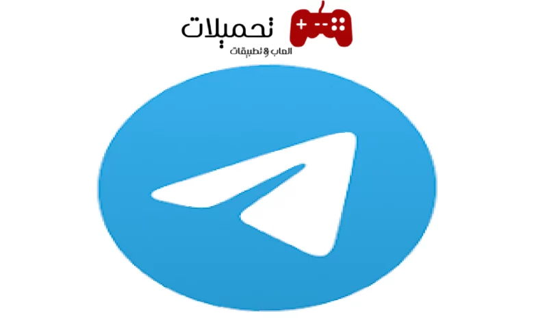 تحميل تطبيق تليجرام Telegram apk اخر تحديث 2024