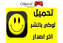 تحميل لوكي باتشر Lucky Patcher Apk للاندرويد 2024