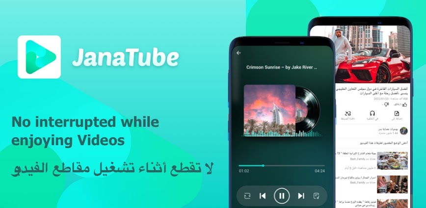 Background تطبيق ذكي يمنحك فيديوهاتك المفضلة بسهولة وبدون تعقيدا 