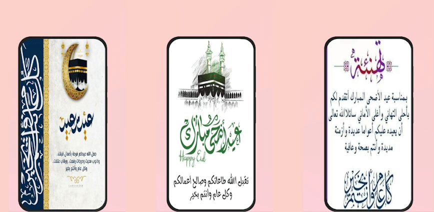 Background تطبيق بطاقات تهنئة عيد الاضحى 2025 