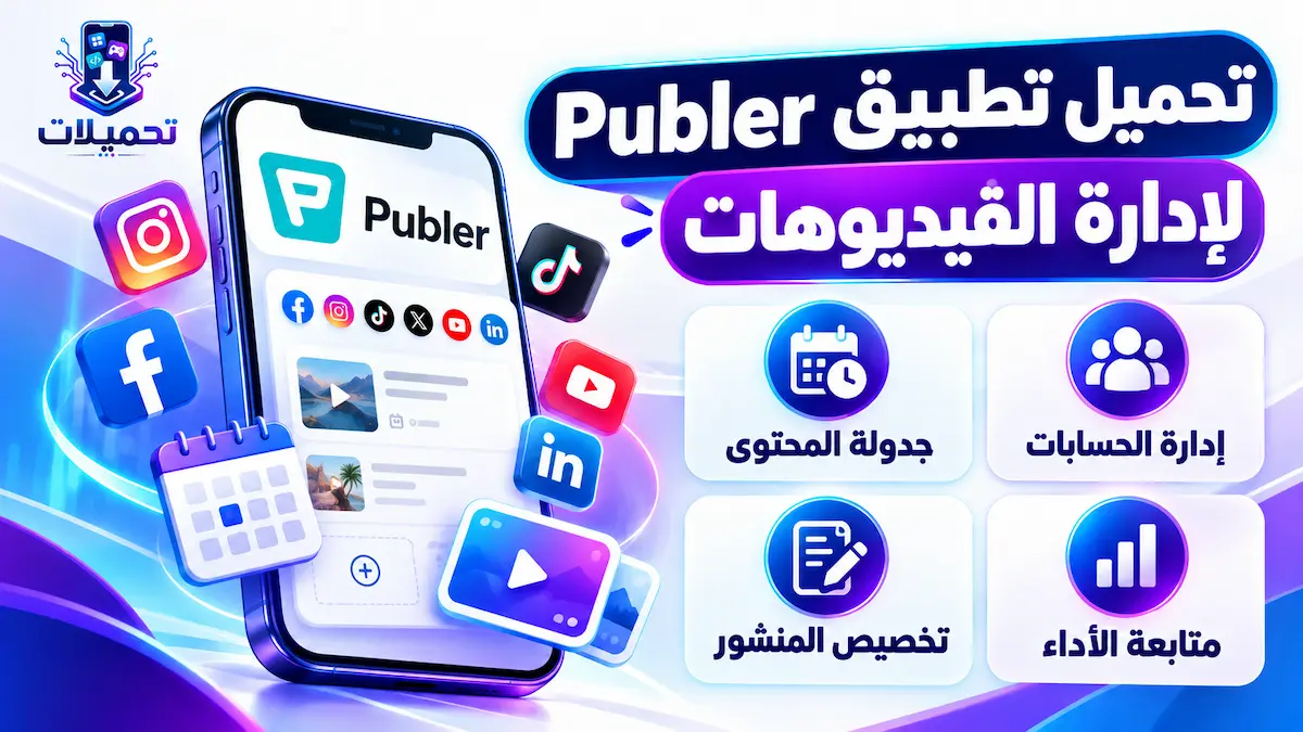 تطبيق ادارة الفيديوهات