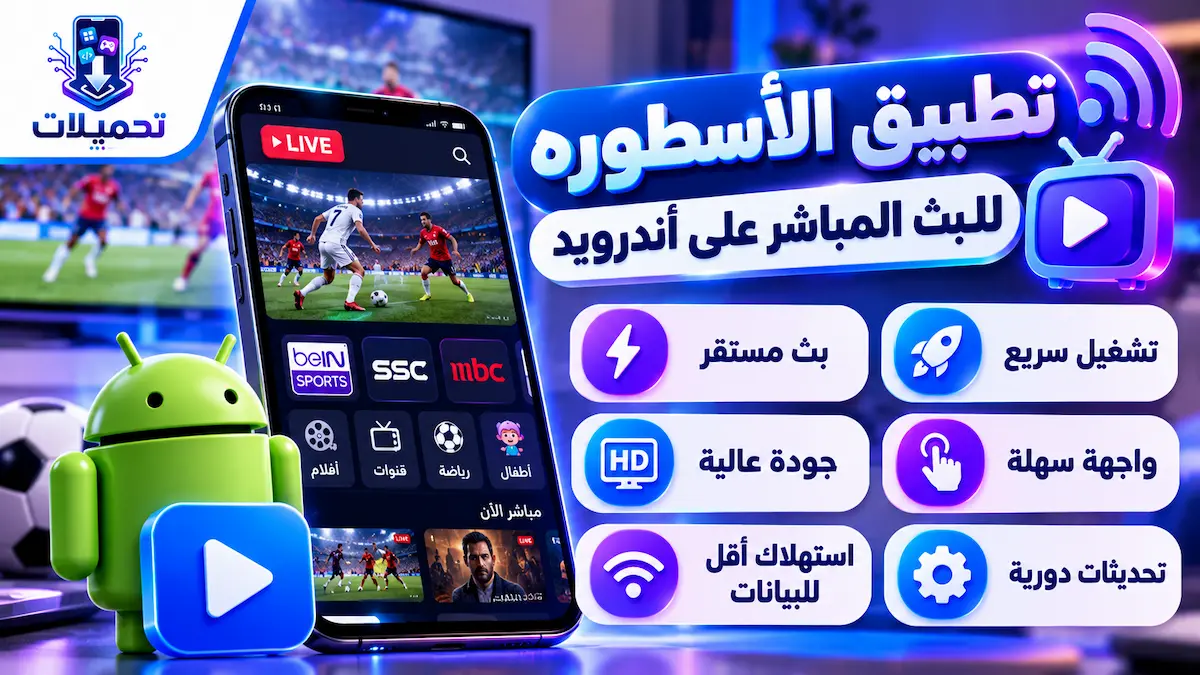 تطبيق للبث المباشر على أندرويد