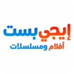 أيقونة ايجي بست تطبيق الاصلي: روابط التحميل والتحقق
